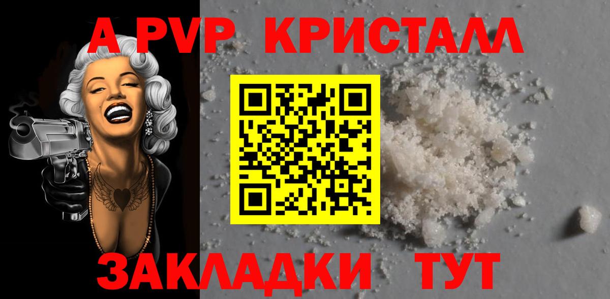 А ПВП VHQ Алексин