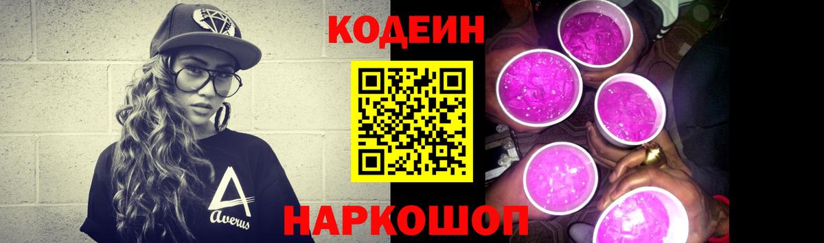 Алексин  Codein напиток Lean (лин)  Вход с VPN 