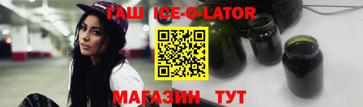 ГАШИШ Ice-O-Lator  Вход с VPN  закладки  Алексин 