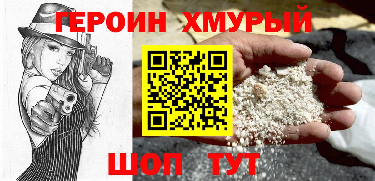 ГЕРОИН Heroin Алексин